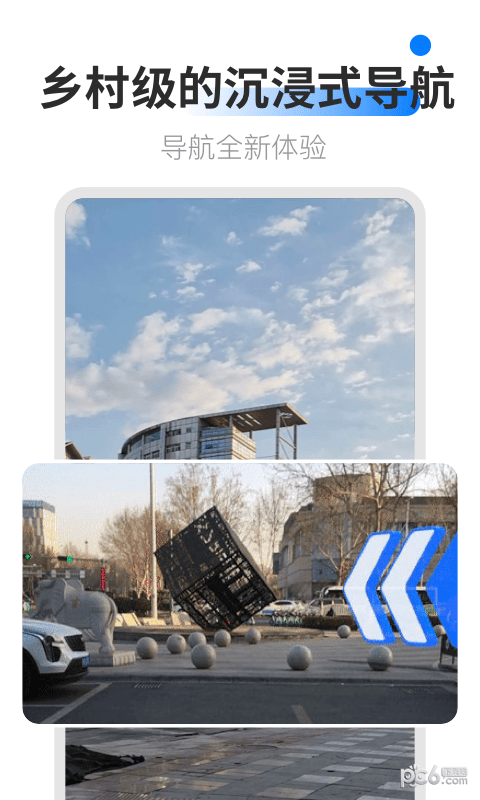 AR卫星导航安卓版