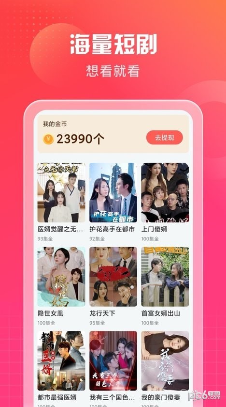 南瓜短剧安卓版