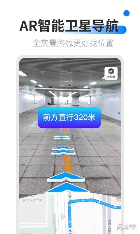 AR卫星导航安卓版