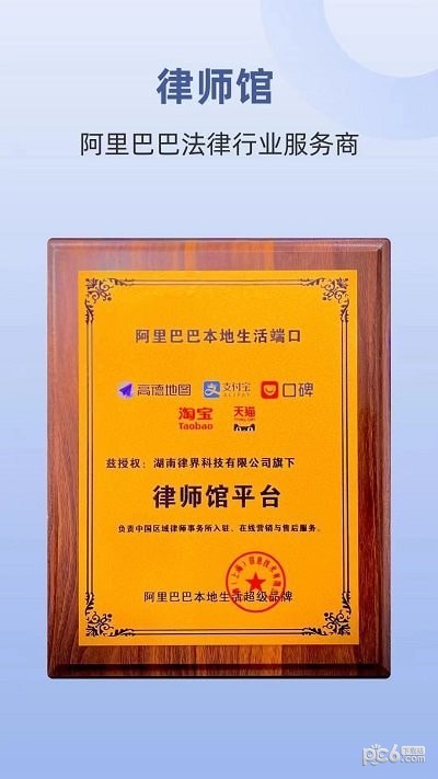 律师馆律师工作台安卓版