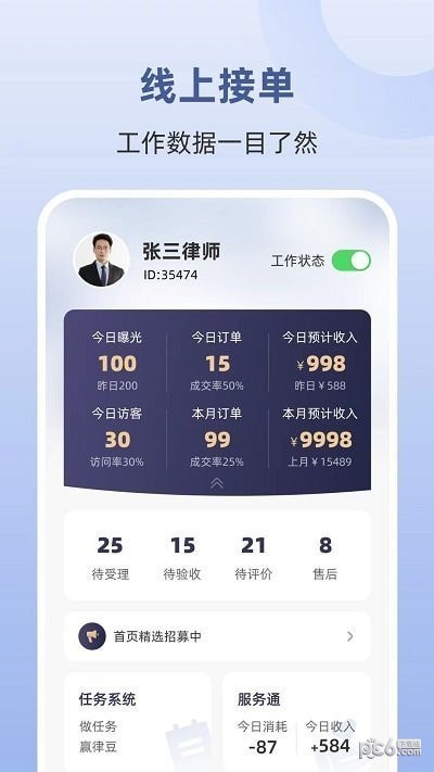 律师馆律师工作台