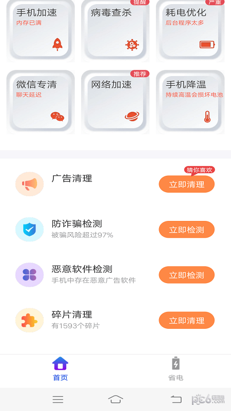 云朵清理安卓版