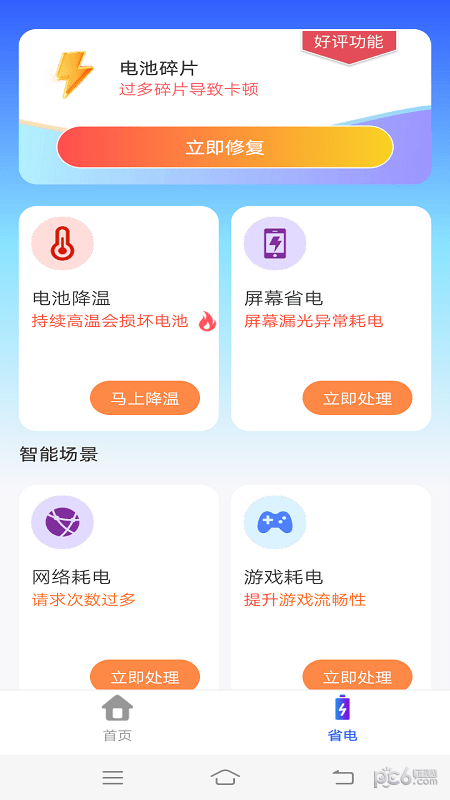 云朵清理安卓版