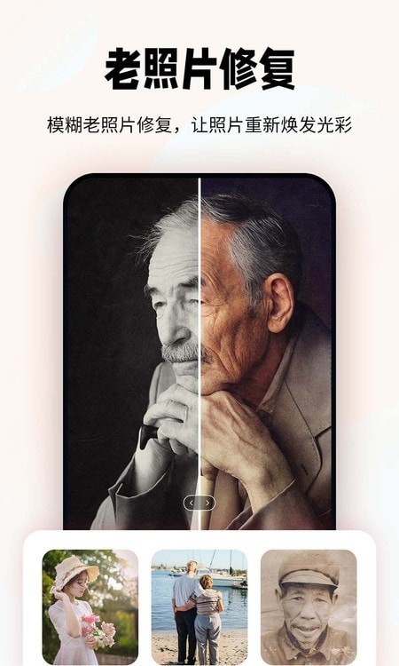 妙图老照片修复安卓版