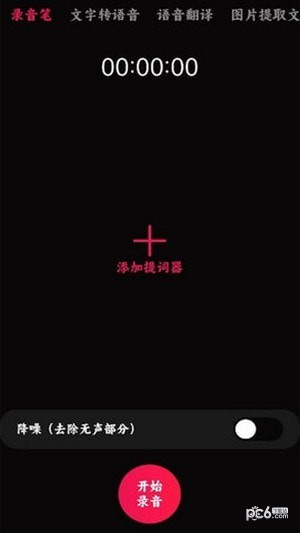语音录音大师安卓版