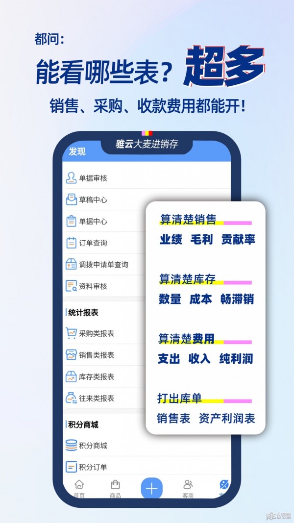 大麦进销存管理安卓版
