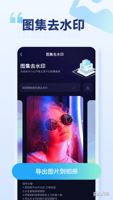 乐消除全能去水印安卓版