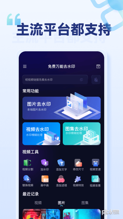乐消除全能去水印安卓版