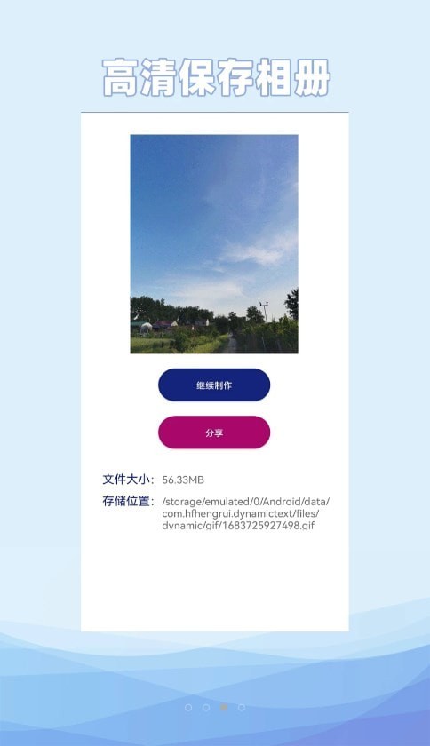 动态文字制作安卓版