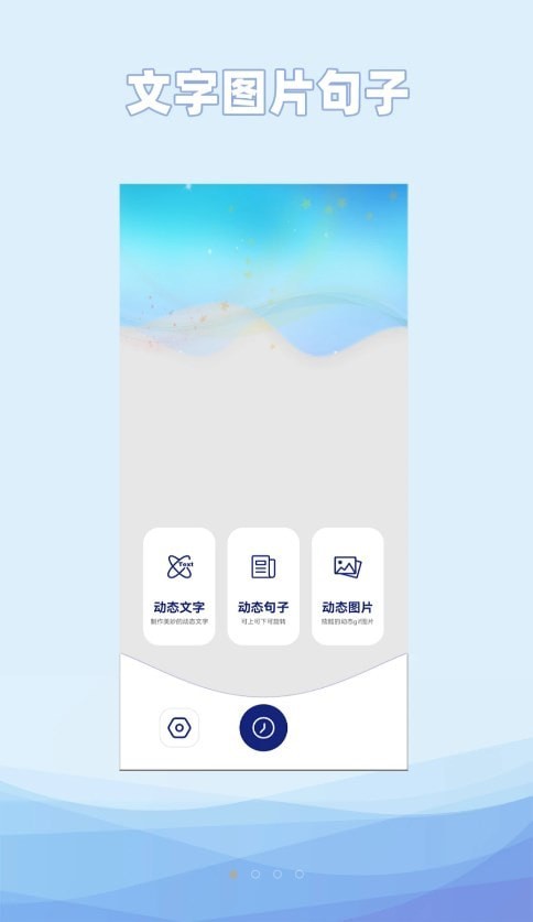 动态文字制作安卓版