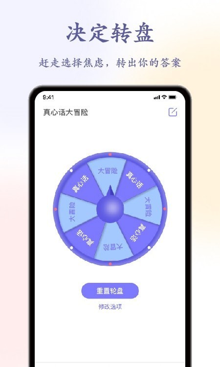 聚会神器decisio安卓版