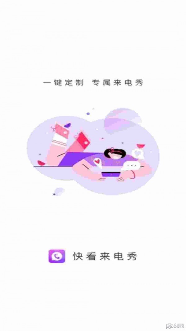 快看来电秀安卓版