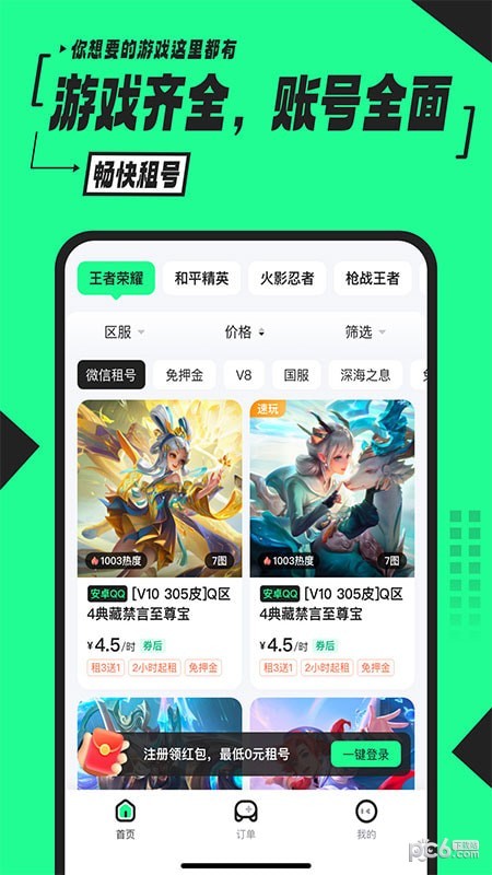 51租号玩安卓版