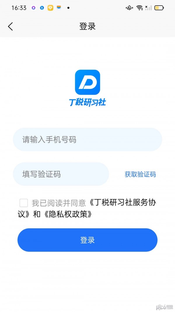 丁税研习社安卓版