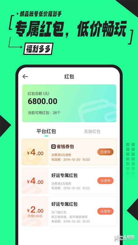 51租号玩安卓版