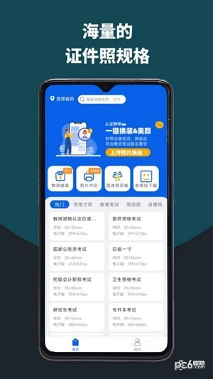 像素考试证件照