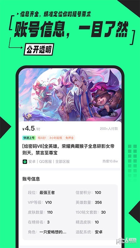 51租号玩安卓版