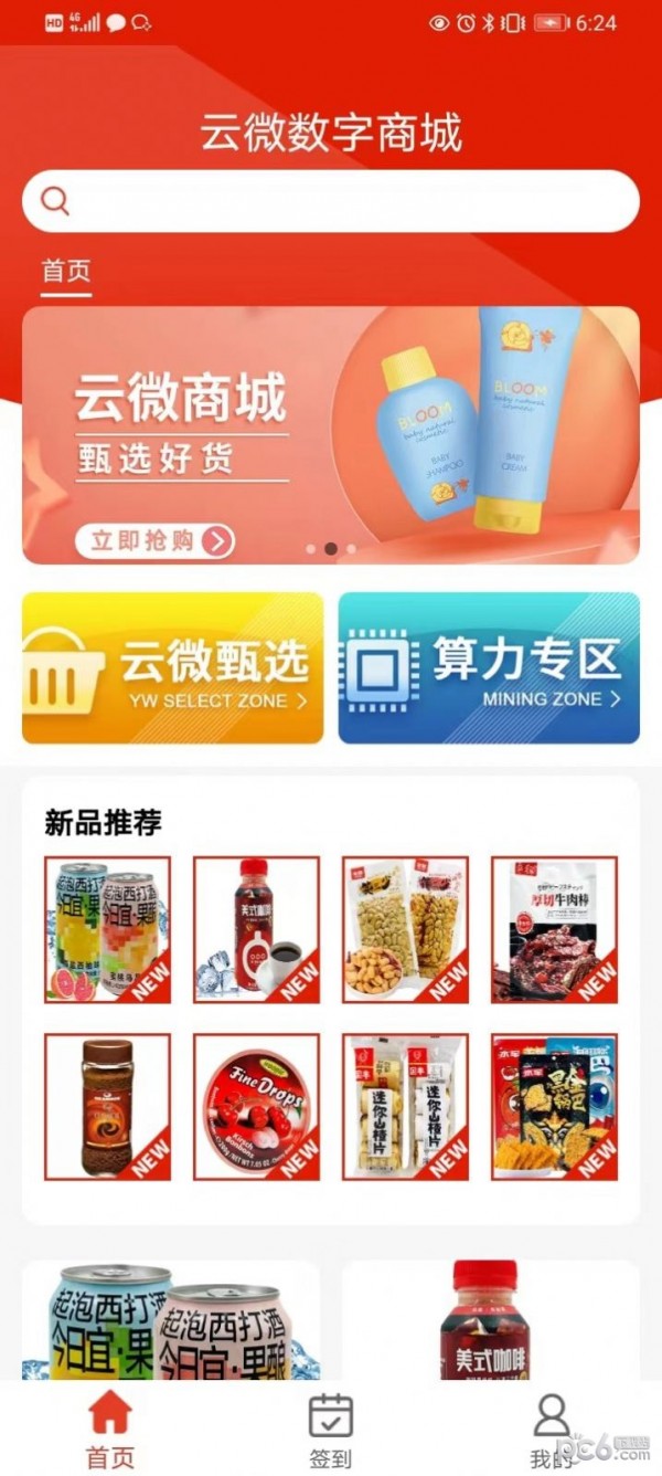 云微数字商城安卓版
