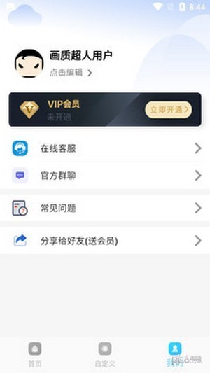 画质超人安卓版