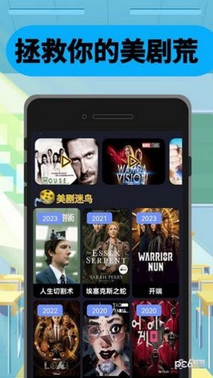 美剧迷鸟安卓版