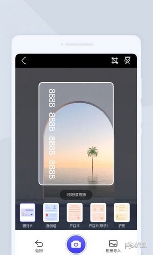 一点扫描管家安卓版