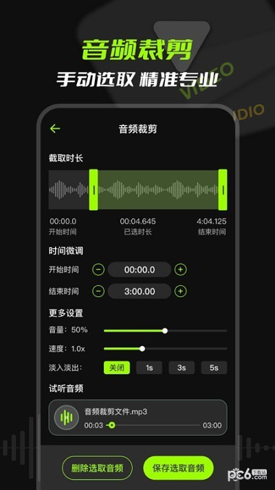mp3音频提取安卓版