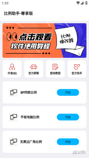 比例盒子安卓版