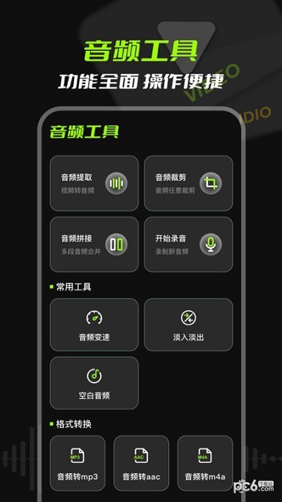 mp3音频提取