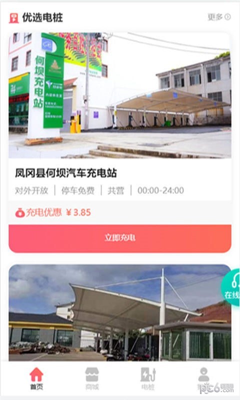 速充驿站 速充驿站