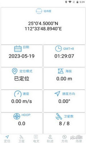卫星伴侣安卓版