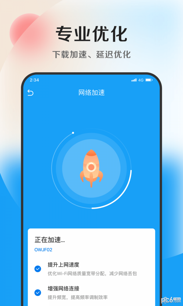 奇速优化专家安卓版