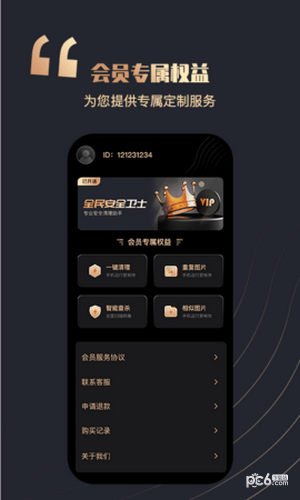 全民安全卫士安卓版