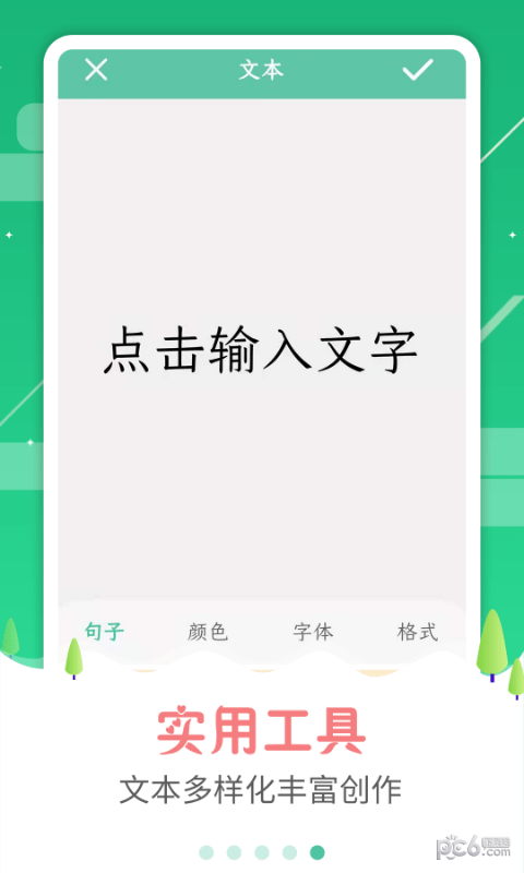 图片加字安卓版