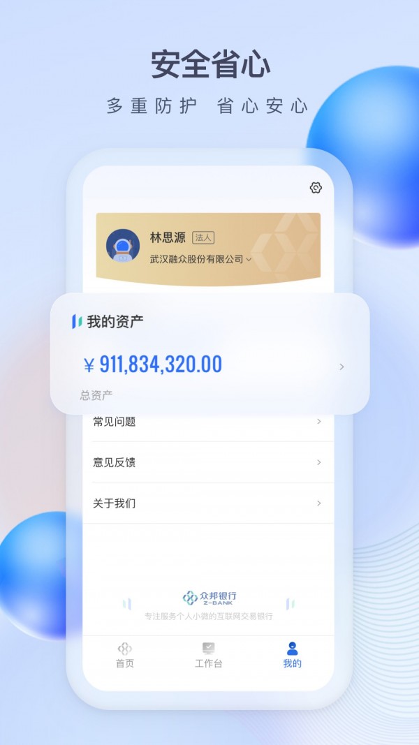 众邦E企通安卓版