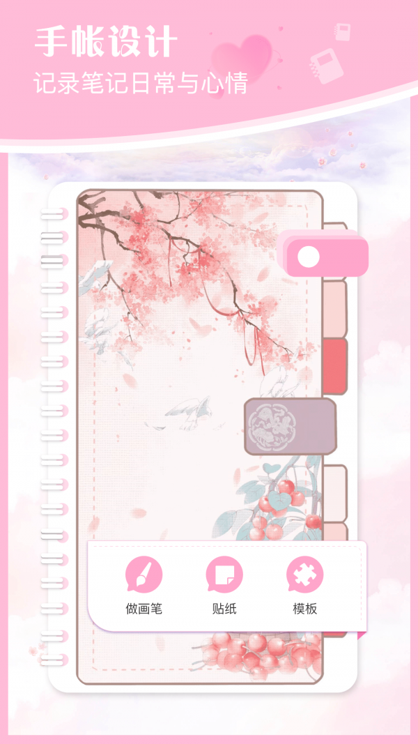 青蔓手帐拼贴安卓版