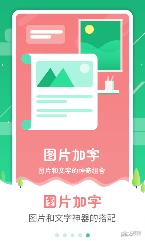 图片加字安卓版