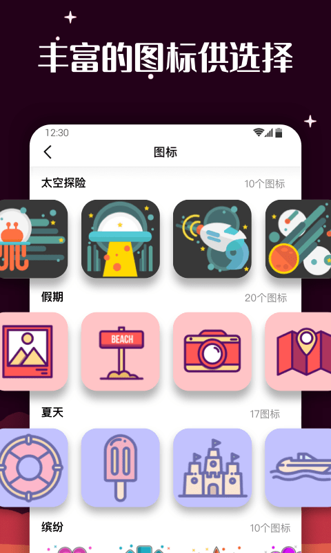 百变图标MyICON安卓版