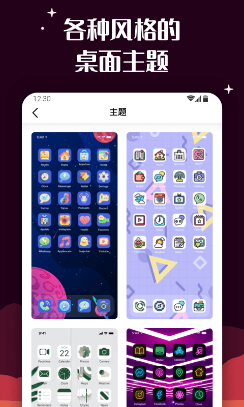 百变图标MyICON安卓版