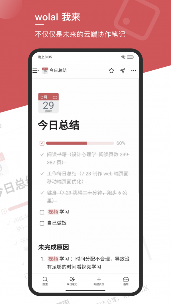 wolai 我来安卓版