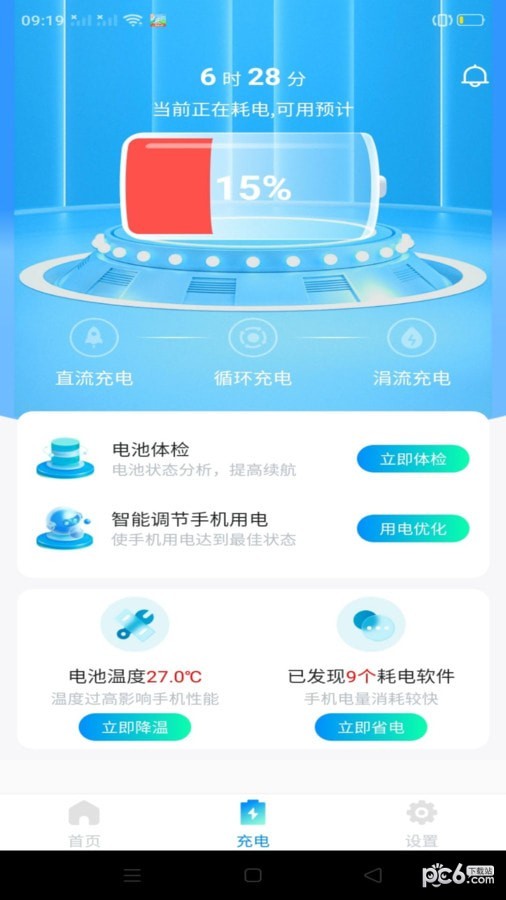 万能省电宝安卓版