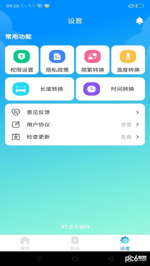 万能省电宝安卓版