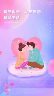 恋爱话语安卓版