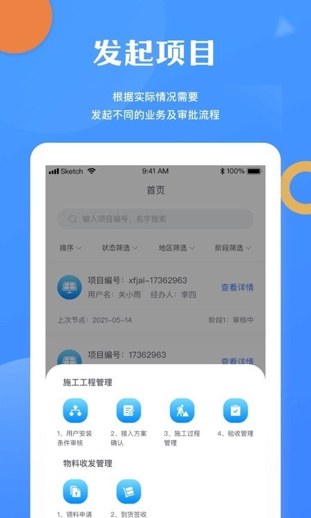 杰能光伏项目管理安卓版