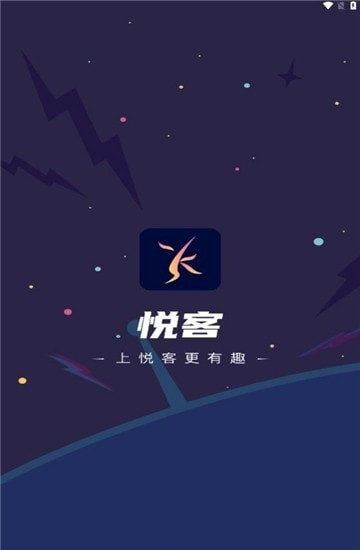 悦客语音安卓版