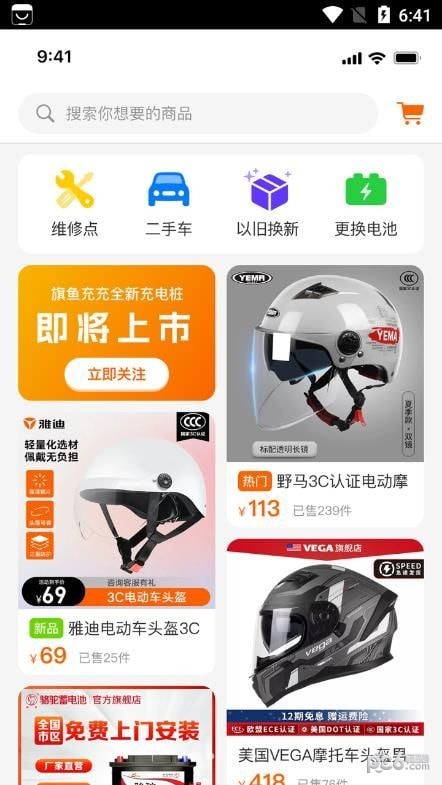 旗鱼充充用户端安卓版