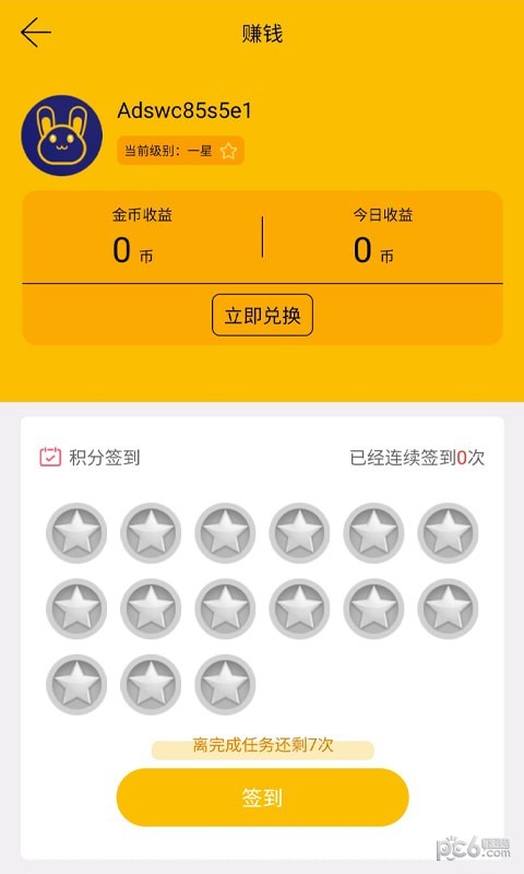 天天兔槽安卓版