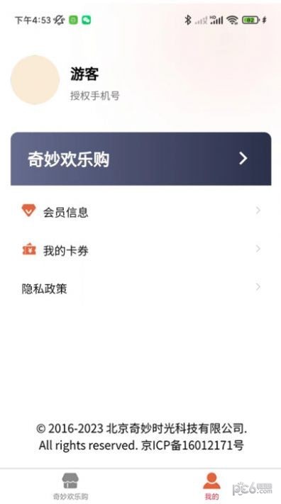 奇妙欢乐购安卓版