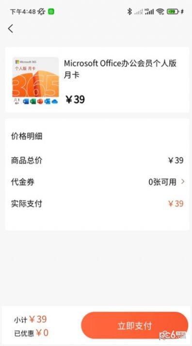 奇妙欢乐购安卓版