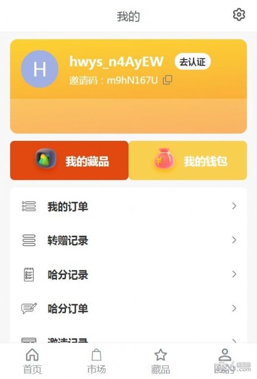 嘻哈文创安卓版