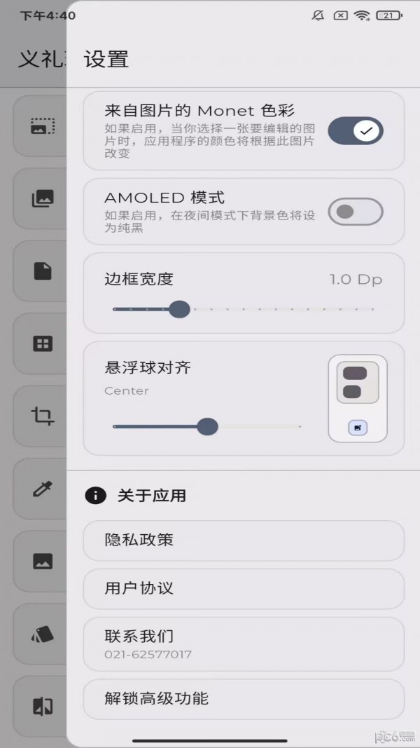 义礼理筒安卓版